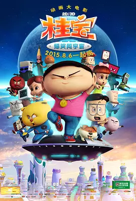 《奇异世界历险记》首曝角色海报 2019-07-15 奇幻冒险喜剧动画电影《奇异世界历险记》将于2019年下半年上映，7月15日，片方首次公开全角色系列海报。