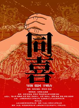 《马克思·露丝》戛纳展