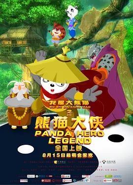 海报中，名侦探“亚瑟·平井”首次登场亮相，这是柯南在片中的一个化名。