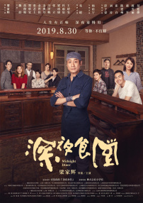 活动在海协会两岸交流基金 台湾光复纪念日，与《黄河回响》一起，聆听血管中的涛声！