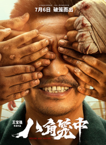 沈腾作为喜剧界的领军人物，一直以来以喜剧形象深入人心，但在演技奖项方面尚未得到充分认可。