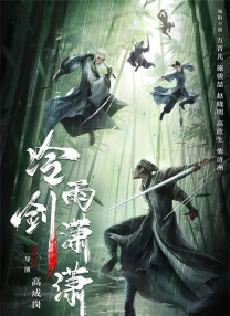 黑马新人新作齐亮相（按照上映日期排序）《阳光照耀青春里》导演：曾海若主演：肖央 / 春夏 / 陈明昊 / 蒋奇明 / 王迅上映时间：2025年4月4日剧情梗概：年轻有才的程序员何立为（肖央 饰）供职于家园软件公司，并独自开发了一款游戏。