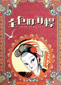 他饰演的角色往往带有某种悲剧性的英雄色彩，或者是游走于灰色地带的复杂人格。